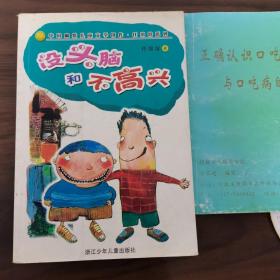 没头脑和不高兴：中国幽默儿童文学创作任溶溶系列