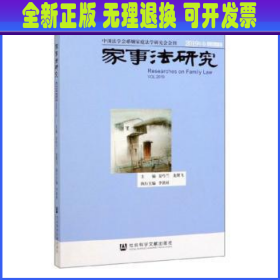 家事法研究2019年卷总第15卷