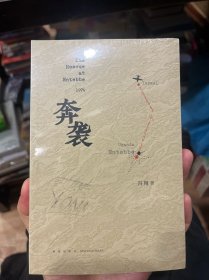 奔袭