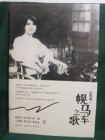 幌马车之歌