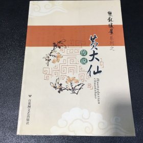 双龙风景系列之黄大仙传说