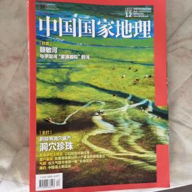 中国国家地理期刊（2021年以来，部分，标价为每本价格）