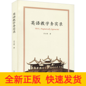 英語教學務實錄