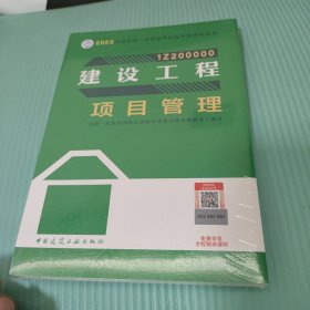 建设工程项目管理（2023一建教材）