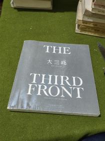 大三线（贵州六盘水印迹）