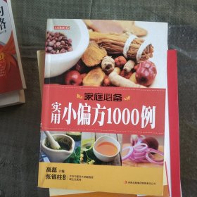 七彩生活：家庭必备实用小偏方1000例