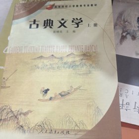 古典文学.上册