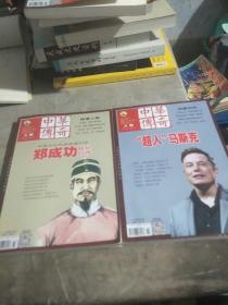 中华传奇(2本)