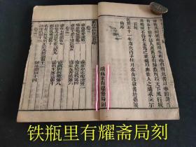 清 光绪扫叶山房刻本 《绘图外科正宗》一套六册 铁瓶里有耀斋局刻（存前四册）（1~8卷全）卷三全部为版画 刻印均佳 【瘿瘤论(瘿瘤之症)】【肉瘤】【瘿瘤看法】【瘿瘤治法】【治男子臀瘤五年形如覆瓢，黑色治疗方】【男子腮上生瘤半年(配药半月而愈)】【一士兵肩膀下连生小瘤五枚，三个月发痒(配药后是十几天而愈)】【治瘿瘤初起或肿或硬】【治瘿瘤已成渐大】【治瘿瘤已成未溃者】【治枯瘤方】【治五瘿六瘤不论】