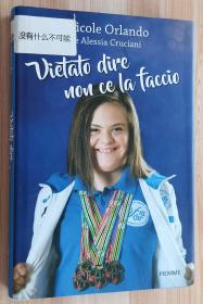 意大利语儿童小说 Vietato dire non ce la faccio   by Alessia Cruciani (Author), Nicole Orlando (Author)