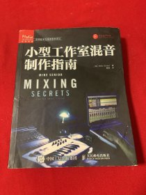 小型工作室混音制作指南