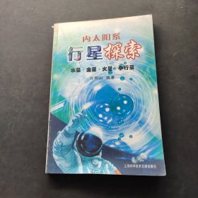 行星探索