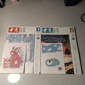 十月少年文学 2023 1 2