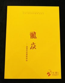 北京大羿2019年拍卖会 瓷器 佛像 古董艺术品 拍卖图录图册 收藏赏鉴