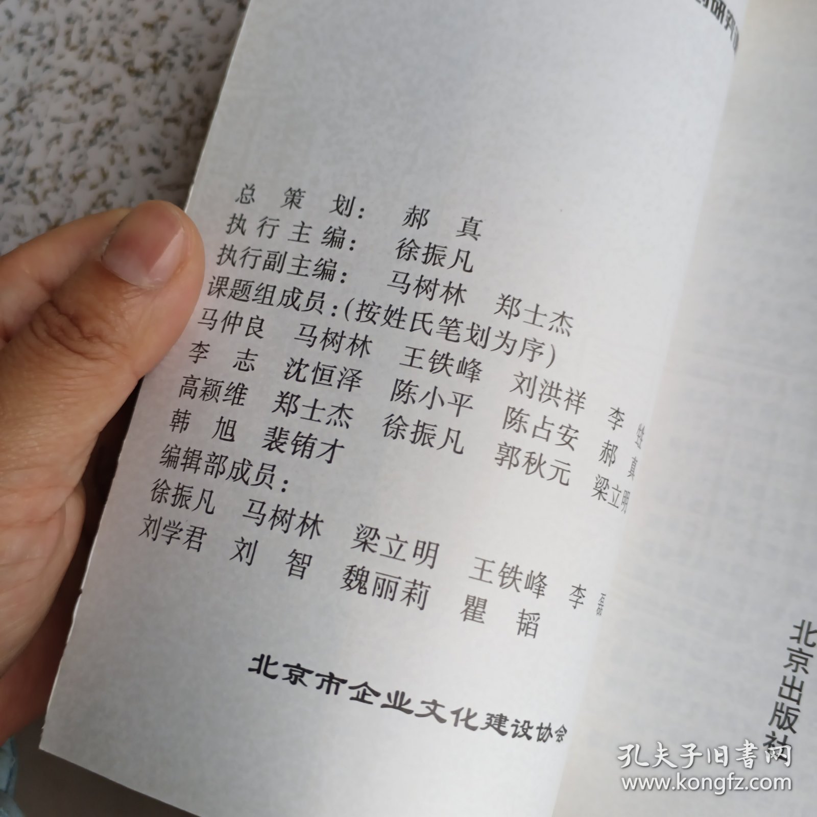 北京成功企业领导人访谈录:关于提高企业领导人现代文化素质的探讨