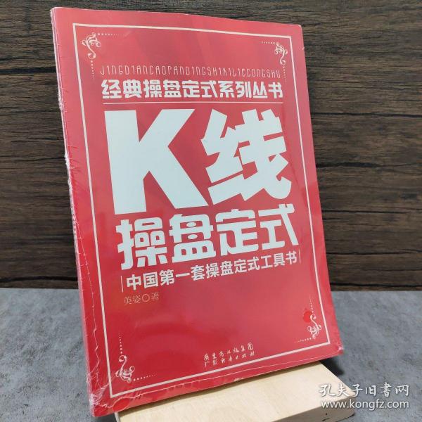 K线操盘定式