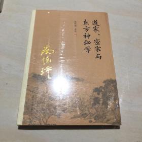 南怀瑾作品集（新版）：道家、密宗与东方神秘学