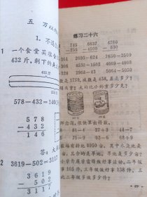 全日制十年制小学课本数学第三册，全日制十年制小学数学课本第三册，小学课本数学第3册，原版。