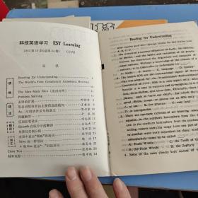 科技英语学习1983年第7.8.9.10.11.12期（六期合售）