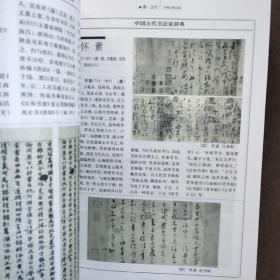 中国古代书法家辞典