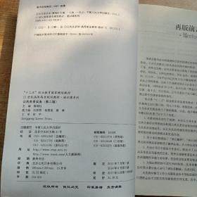 公共关系实务（第二版）（21世纪高职高专规划教材·通识课系列；“十二五”职业教育国家规划教材）