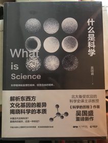 什么是科学