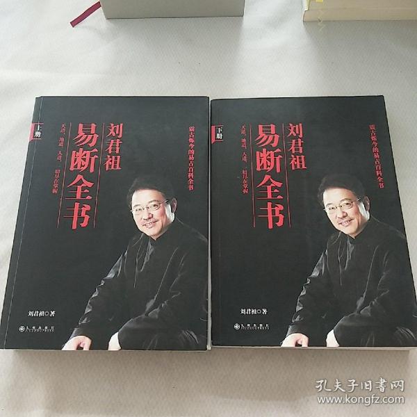 刘君祖易断全书