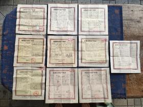 成都市房屋产权证（70/80/90年代）（10张合售）