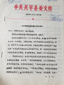 1988年 杨贵妃墓相关资料一份