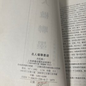 名人楹联墨迹