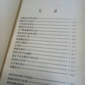 摄影美学漫笔