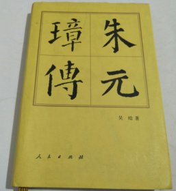 朱元璋传