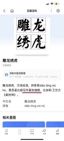 意境杠杠——稀见“雕龙绣虎”木刻闲章（不议价！）