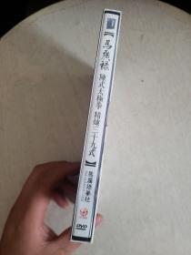 马广禄陈式太极拳精炼三十九式（DVD光盘）全新塑封！！