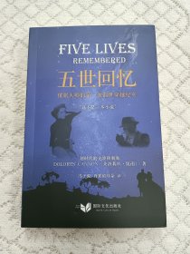 五世回忆 催眠大师的第一次全是穿越纪实（DOLORES CSNNON 朵洛莉丝·侃南 ）按图片为准