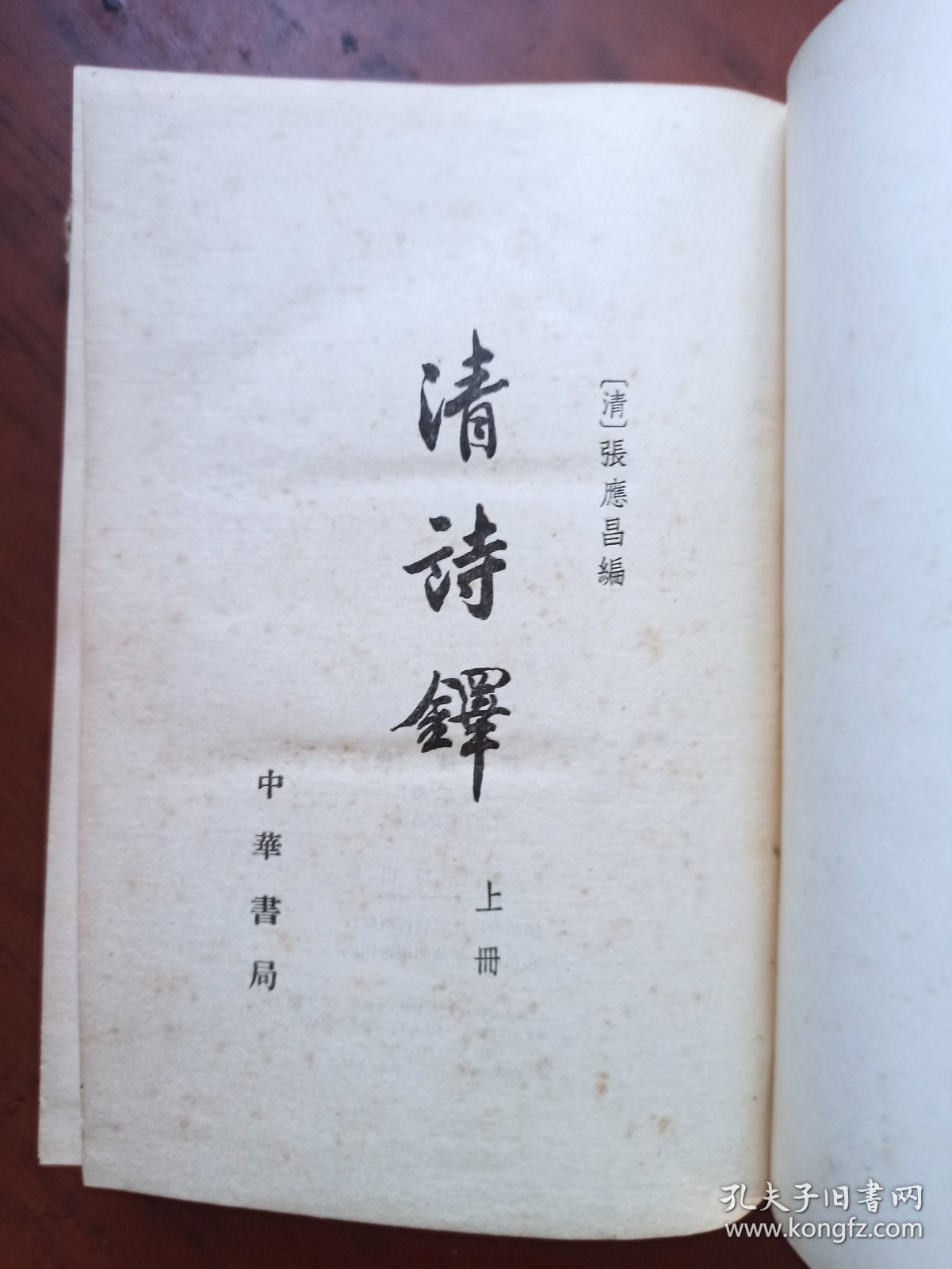 清诗铎 上