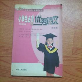 小学生必背优秀诗文【实物拍图】