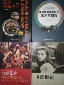 河北科技大学电影导演考研新增书目资料
702 两本，833两本
702《电影艺术：形式与风格》《电影概论》
833《电影作为社会实践》《电影导演艺术教程》
几册合售或单售
提供纸质版资料和重点笔记资料，价格不同