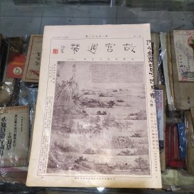 故宫周刊 第172期