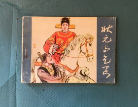 状元与乞丐（9万册）