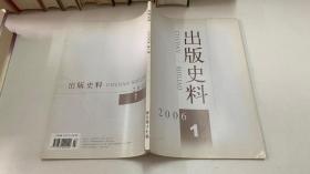 出版史料 2006年第1期