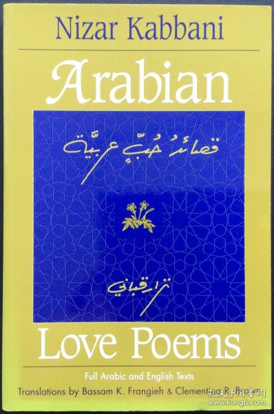 Nizar Kabbani《Arabian Love Poems》