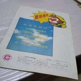 孙悟空三擒格格巫