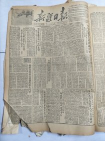 新疆日报1952年12月26日金日成宋庆龄抗美援朝哈密线乌苏沙湾新疆李承晚蜂岩岛事件鞍钢