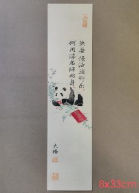 锺大椿 小画一副8x33cm 约四分之一平尺 宣纸卡 钟大椿 先进熊猫