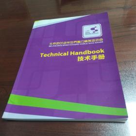 2012年北京世界智力精英运动会技术手册technical handbook