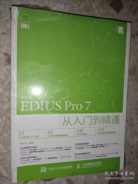 中文版EDIUS Pro 7从入门到精通