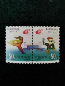 （邮票）1993-6第一届東亞運動會 2全 全新原胶