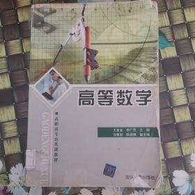 高等数学