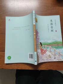 语文主题学习七年级下册：新版 生活哲理